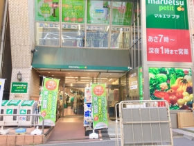 　マルエツプチ飯田橋店　徒歩6分の立地にあるスーパーです。