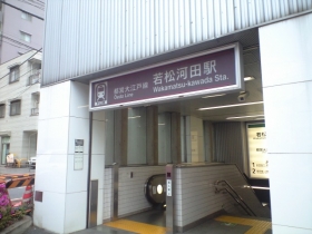 　最寄りの若松河田駅前は大型スーパー・コンビニ・処方箋があります。