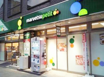 　マルエツプチ　四谷二丁目店　徒歩7分の立地にあるスーパーです。