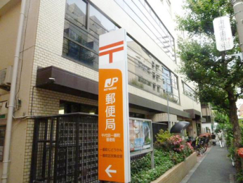 　千代田一番町郵便局　徒歩3分です。