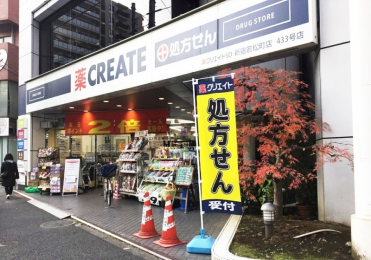 　クリエイトＳ・Ｄ　新宿若松町店　徒歩4分です。