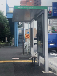 　マンション目の前には新宿西口行きのバス停があり便利です！