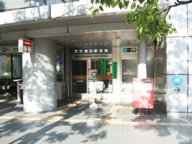 　文京春日郵便局　徒歩4分です。