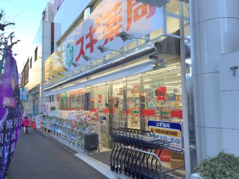 　スギ薬局　新宿若松町店　徒歩4分です。