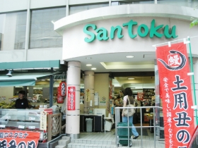 その他　三徳　西早稲田店　徒歩5分の立地にあるスーパーです。