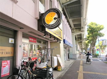 　カレーハウスCoCo壱番屋 東京メトロ東池袋駅前店　徒歩9分です。