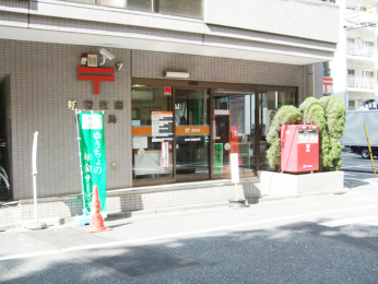　ゆうちょ銀行 新宿花園郵便局　徒歩2分です。