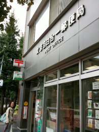 　文京目白台一郵便局　徒歩1分です。