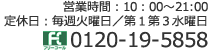 電話でのお問い合わせはこちら