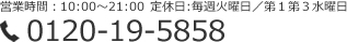 電話でのお問い合わせはこちら